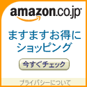 Amazon.co.jp（アマゾン）