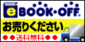 イーブックオフ