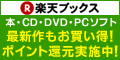 楽天ブックス