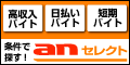 anセレクト