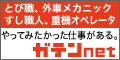 ガテン