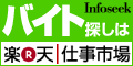 楽天仕事市場