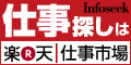 楽天仕事市場