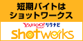 ショットワークス