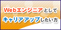 ウェブキャリア