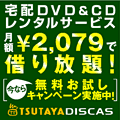 TSUTAYA DISCAS