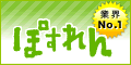 ぽすれん