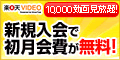 楽天VIDEO