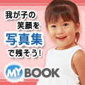 フォトブック制作