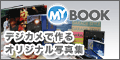 MyBook（マイブック）